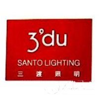 佛山市順德區三渡照明電器有限公司